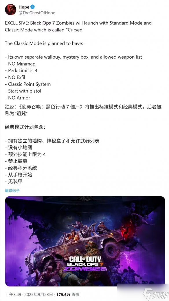 《黑色行动7》僵尸模式曝光 手枪开局、没有小地图
