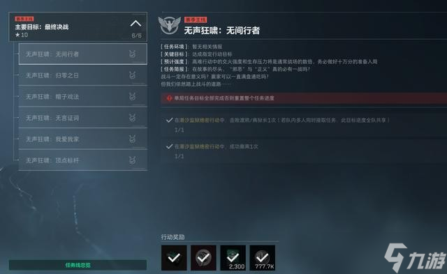 三角洲行动S6九格保险任务速通技巧
