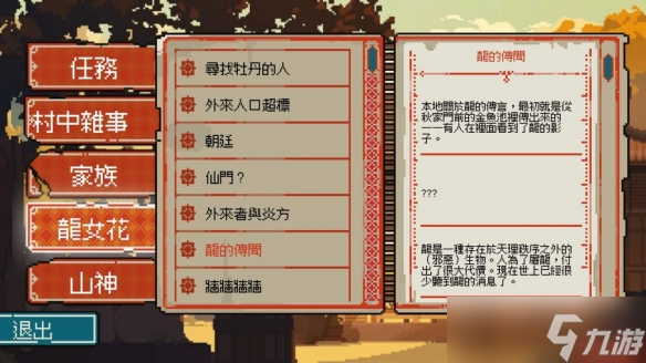 像素 AVG《龙女花》上线 穿越千年古镇破解轮回困局