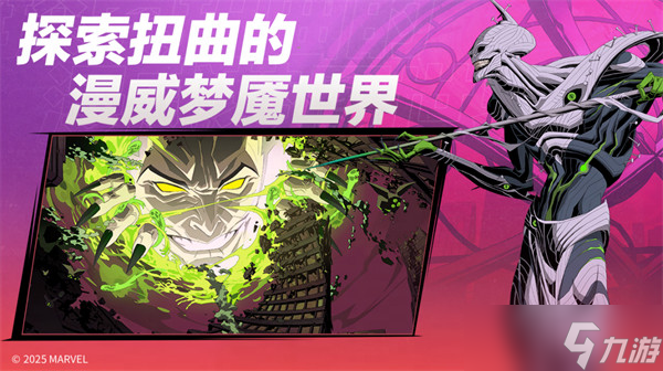 全新漫威英雄团队战术RPG游戏《漫威秘法狂潮》公测定档10月9日 