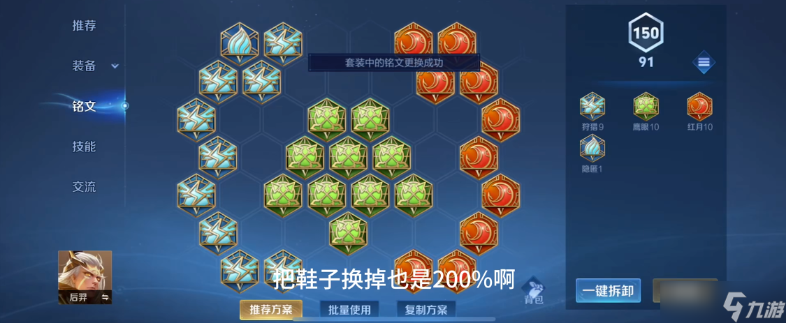 王者荣耀后羿的铭文出装怎么搭配