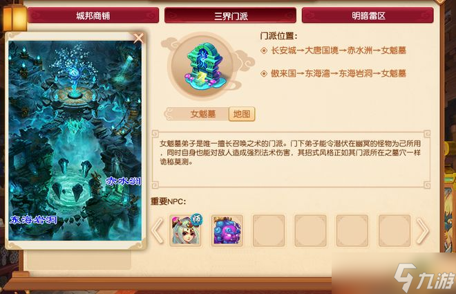 梦幻西游魔族门派2025年十月调整预测
