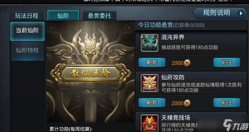 乱斗西游2哪里找仙阶