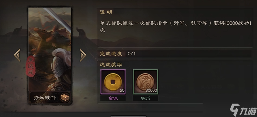 三国志战略版势如破竹怎么过截图