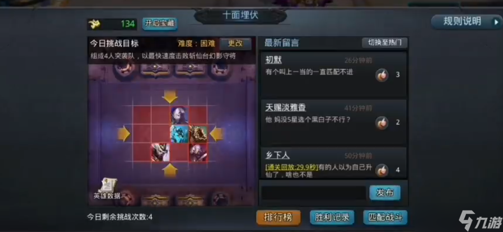 乱斗西游2十面埋伏在哪里