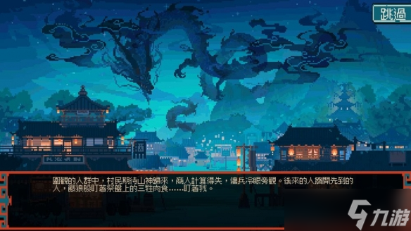 像素 AVG《龙女花》上线 穿越千年古镇破解轮回困局