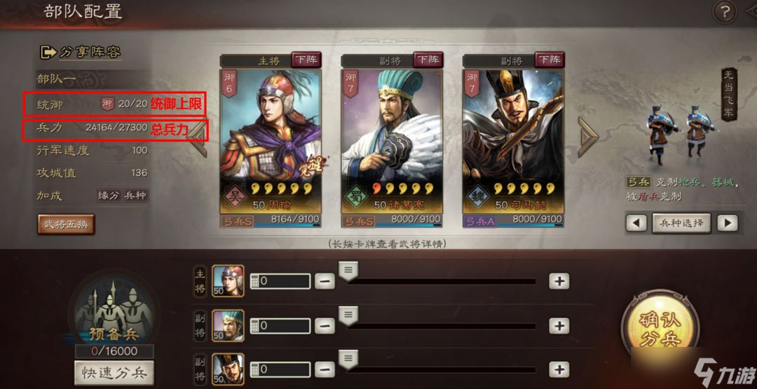 三国志战略版10级兵营是指什么