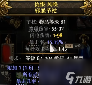 流放之路2猛攻节杖怎么制作-猛攻节杖制作方法