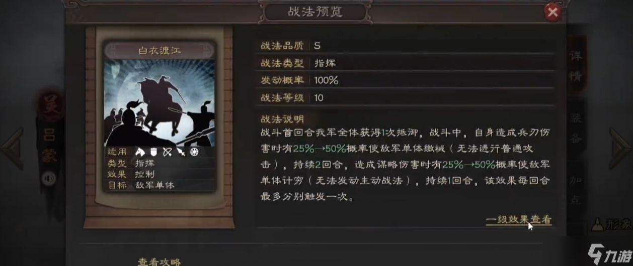 三国志战略版吕蒙带什么辅助战法