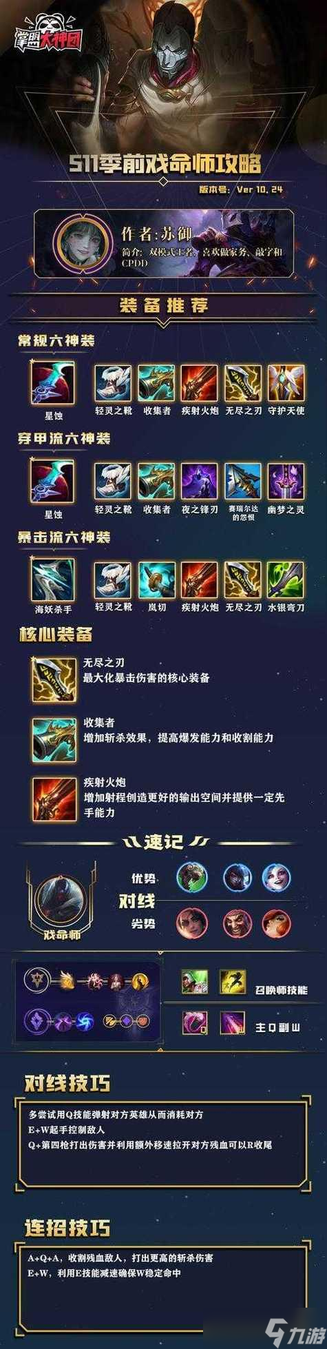 英雄联盟装备流的搭配方法是什么？