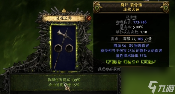 流放之路2双手锤怎么制作-双手锤制作方法