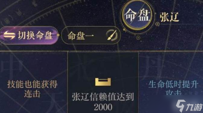 如鸢张辽命盘带什么