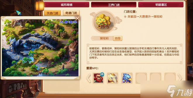 梦幻西游魔族门派2025年十月调整预测