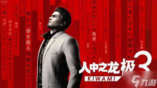 《如龙 极3》官宣 画面玩法重制 新新剧情补充 部分演员