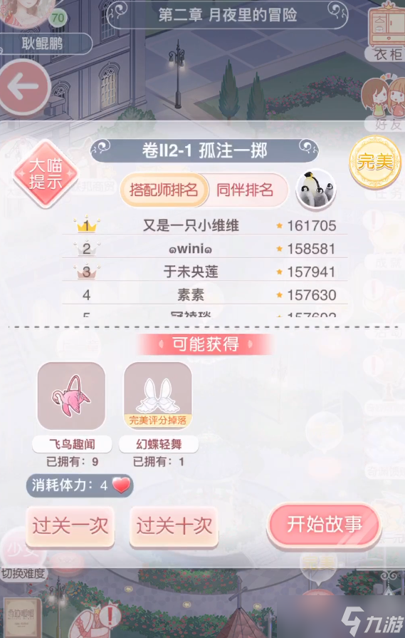 奇迹暖暖第二卷第二章支线在哪里