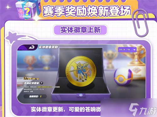 宝可梦大集结S4冠军之路什么时候开始 宝可梦大集结S4冠军之路开始时间介绍