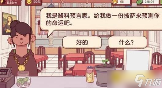 《可口的披萨》披萨神教的挑战怎么过-披萨神教的挑战芝士配方