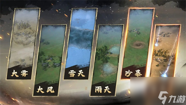 王于兴师全部天气环境效果介绍截图