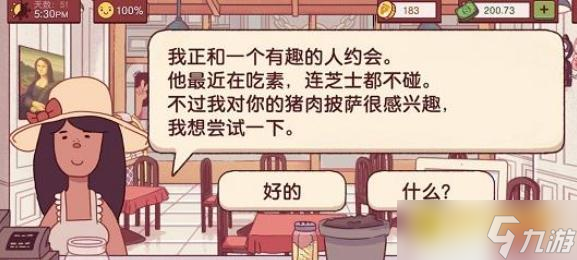 《可口的披萨》披萨神教的挑战怎么过-披萨神教的挑战芝士配方