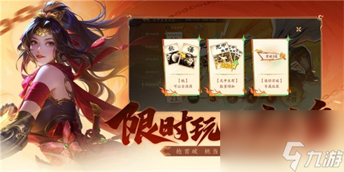 《三国杀：一将成名》【无中生有】大会开启预约！新玩法首曝，SSS武将【威马超】降世！