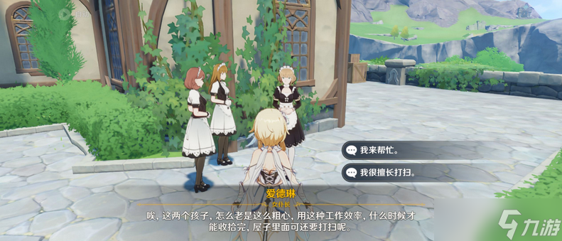 原神酒庄地板怎么打扫
