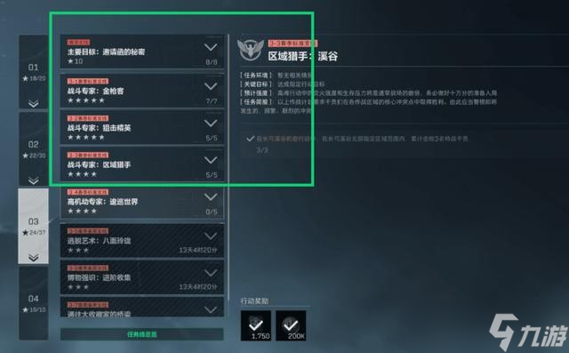 三角洲行动S6九格保险任务速通技巧