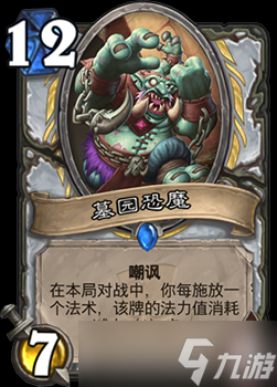 牧师嘲讽版奥术巨人