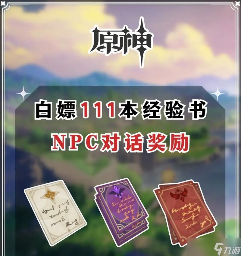 刷经验书技巧大揭秘，攻略全面解析 刷经验书技巧大揭秘 截图