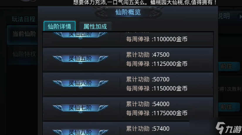 乱斗西游2哪里找仙阶