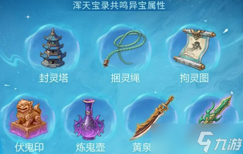 問道手游渾天寶錄異寶屬性能不能通用