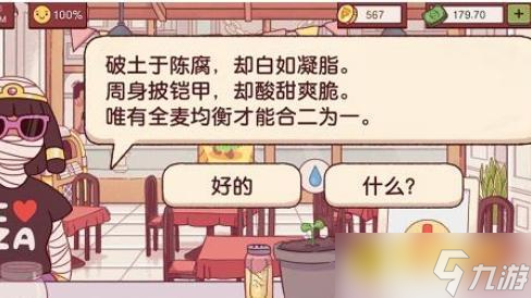 《可口的披萨》披萨神教的挑战怎么过-披萨神教的挑战芝士配方