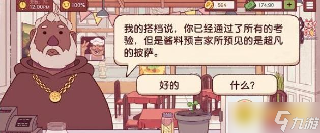 《可口的披萨》披萨神教的挑战怎么过-披萨神教的挑战芝士配方