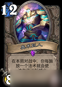 牧师嘲讽版奥术巨人