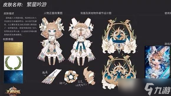 《王者荣耀》蔡文姬新皮肤-繁星吟游爆料推荐