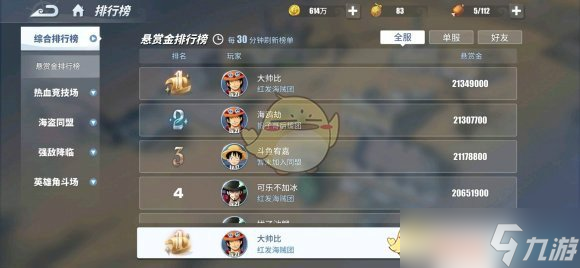  海盗联盟游戏攻略 截图
