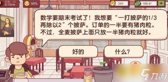 《可口的披萨》披萨神教的挑战怎么过-披萨神教的挑战芝士配方