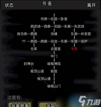嵩山书斋全攻略 在哪里、白嫖神技与隐藏福利一网打尽截图