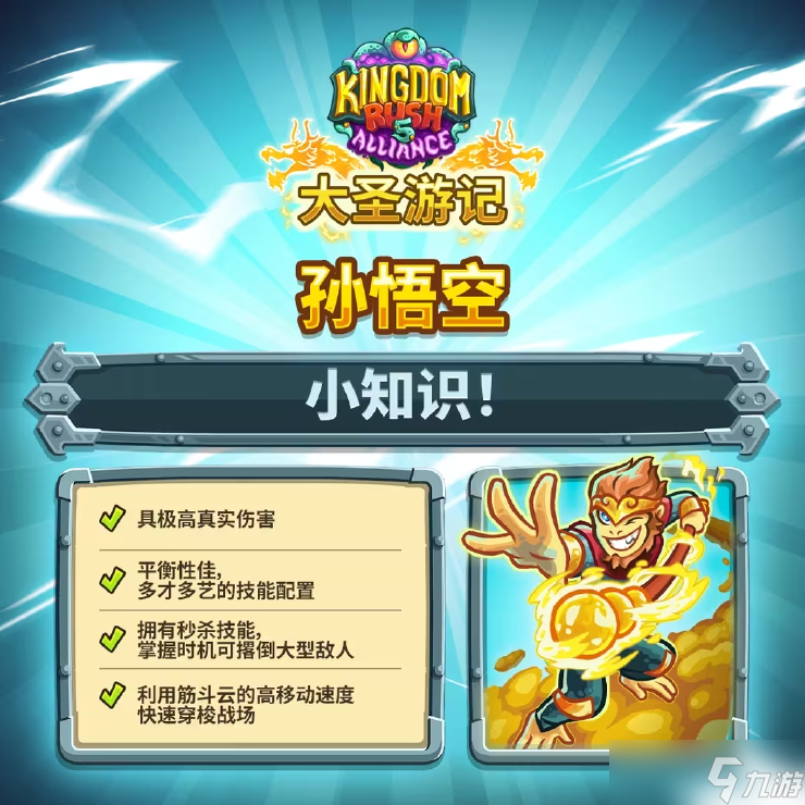 靈珠被奪，大圣來援！《王國保衛(wèi)戰(zhàn)5》英雄與防御塔爆料。