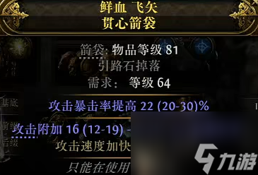 流放之路2锐眼暴击箭袋怎么制作-锐眼暴击箭袋制作方法