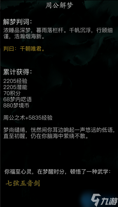 武侠世界起航指南：从萌新到高手的全章节精要攻略