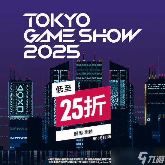 PS商店開(kāi)啟TGS2025促銷(xiāo) 多款大作限時(shí)折扣