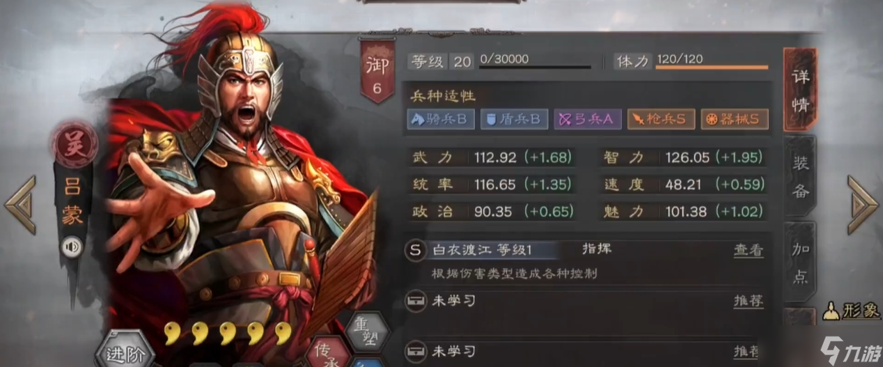 <a id='link_pop' class='keyword-tag' href='https://www.9game.cn/sgzzlb/'>三国志战略版</a>吕蒙带什么辅助战法