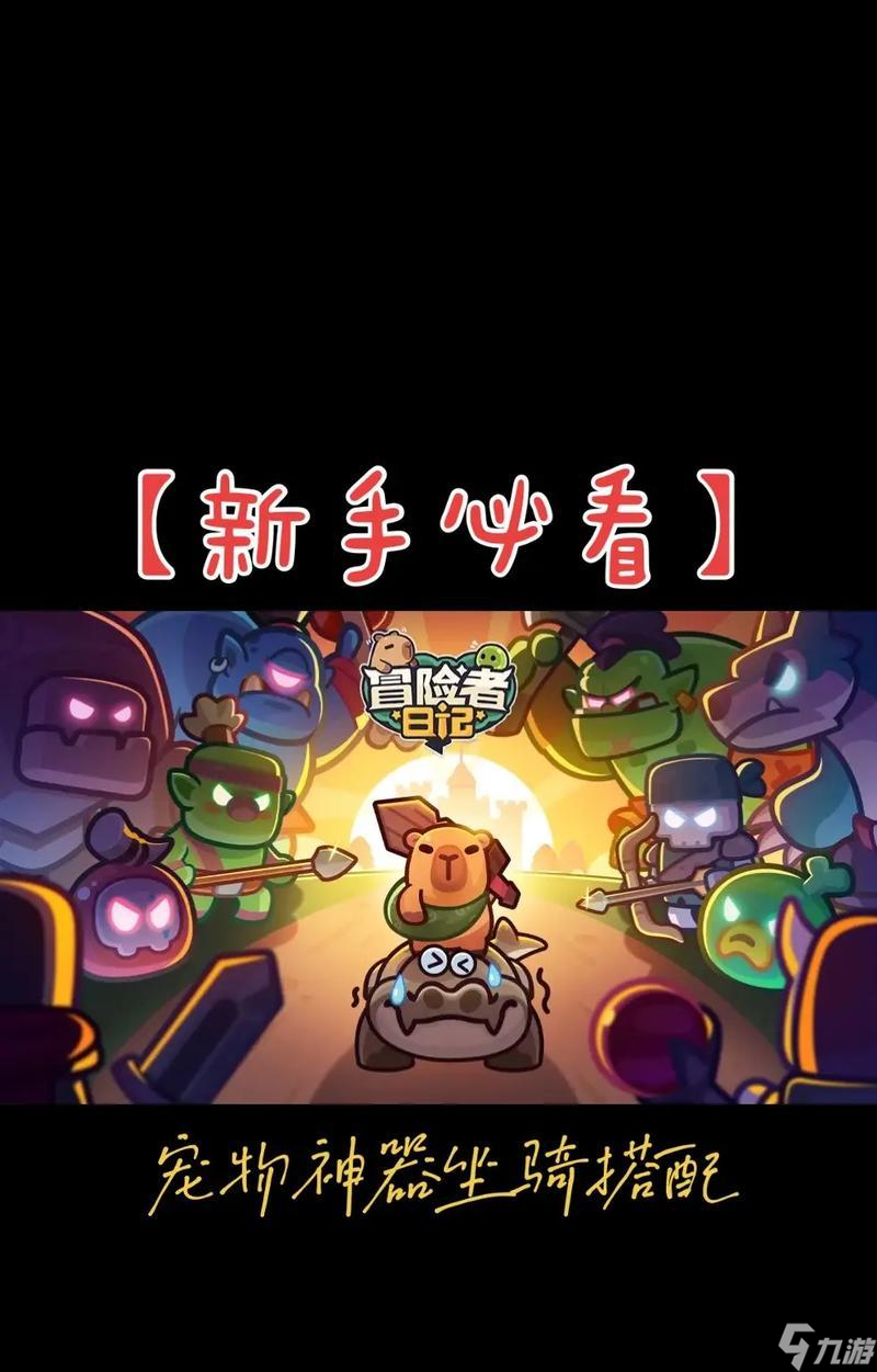 《冒险日记装备合成攻略》（打造你的终极神装）