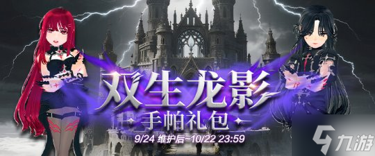 《洛奇》神秘巨龙的庇佑 双生龙影服饰