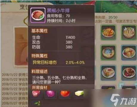 料理大师速成指南 从厨房小白到家园食神