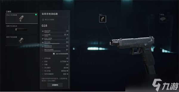 三角洲行动G18C改装指南