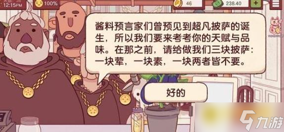 《可口的披萨》披萨神教的挑战怎么过-披萨神教的挑战芝士配方