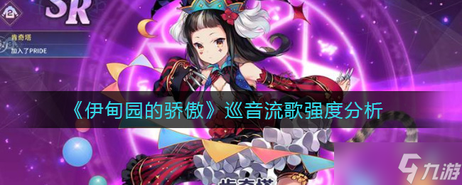 巡音流歌在伊甸园中的风采评测截图