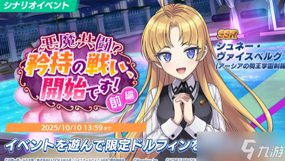 日版《汹涌海豚》x《恶魔高校D×D HERO》展开合作活动 新角色「莉雅丝・吉蒙里」「姬岛朱乃」登场
