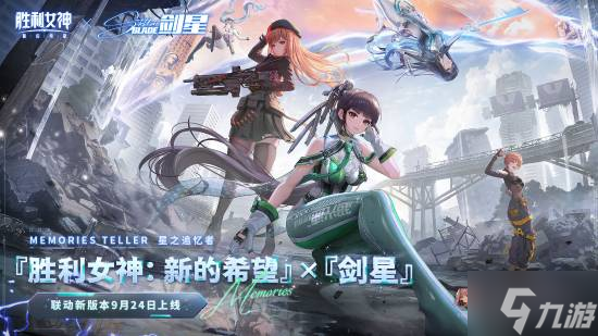 《剑星》1.4更新今日发布 可额外领《胜利女神：新的希望》国服联动CDK